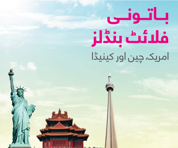 batooni flight bundle