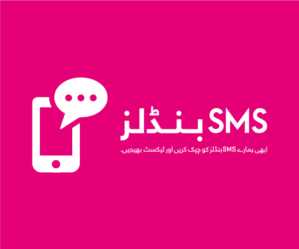 Zong SMS Package