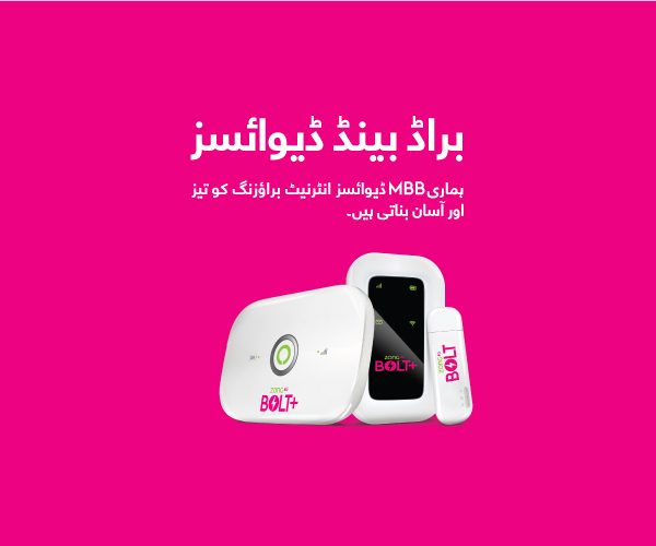 zong mbb devices
