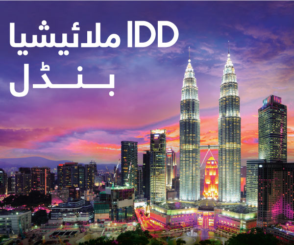 IDD Malaysia Bundle